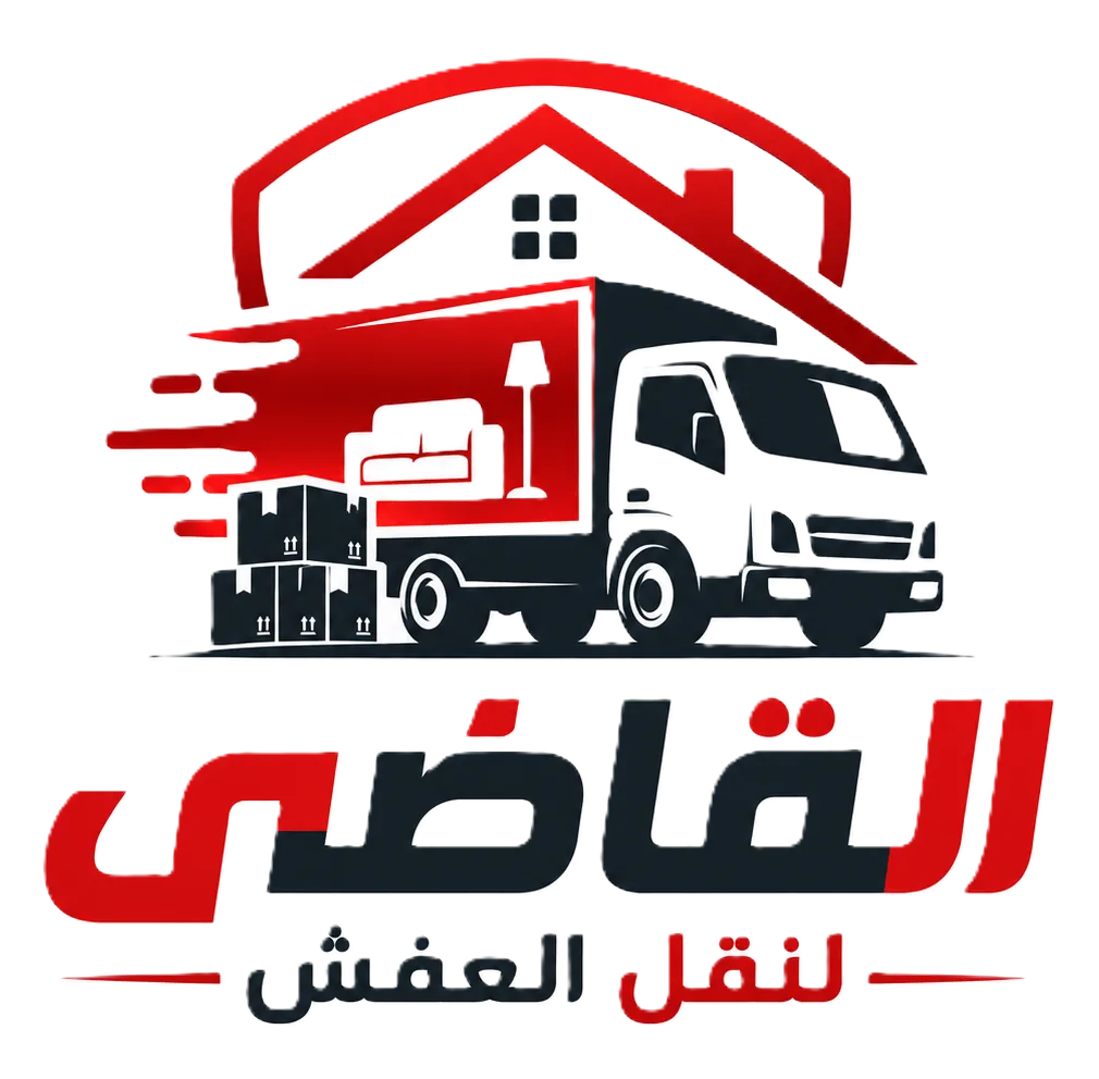 شعار القاضي لنقل العفش