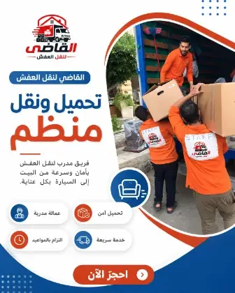 تخزين العفش: الطريقة الصحيحة لحماية أثاثك لشهور طويلة